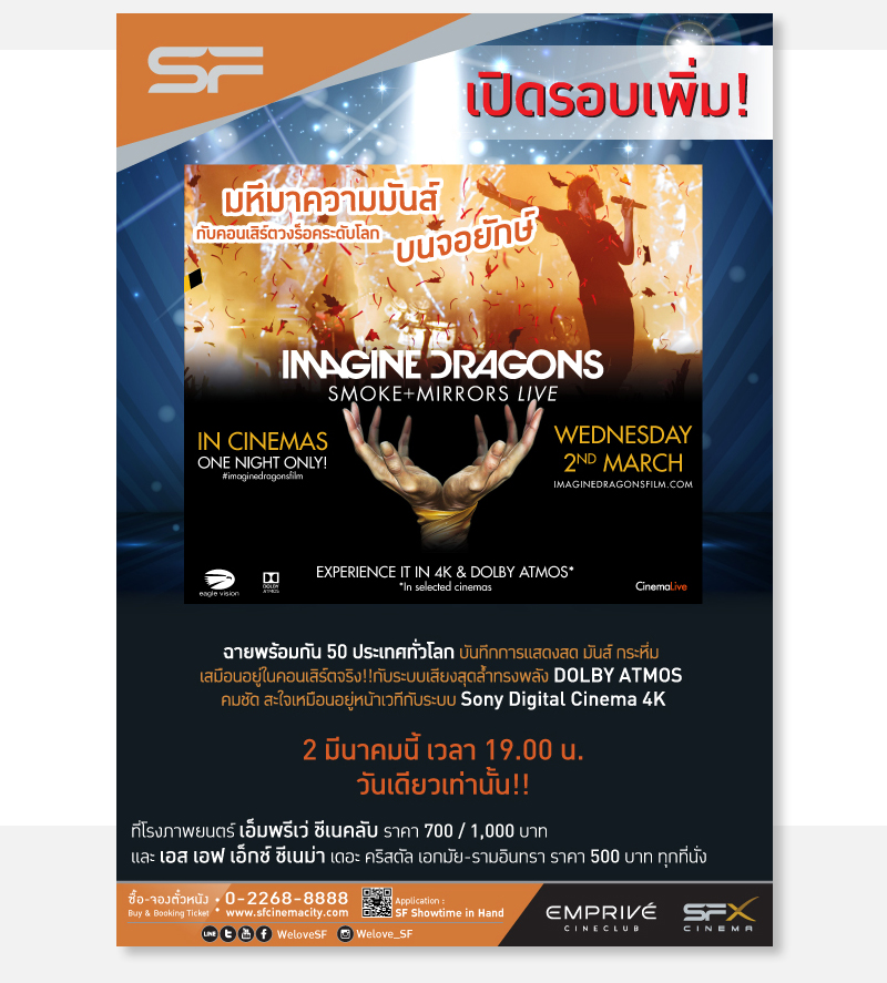 imagine_dragons_concert_cinema
