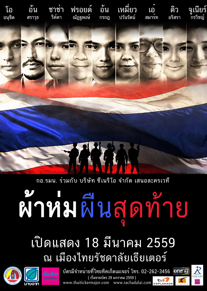 ผ้าห่มผืนสุดท้าย_1