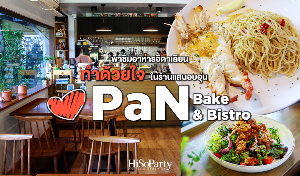 พาชิมอาหารอิตาเลียนทำด้วยใจในร้านแสนอบอุ่น 'PaN Bake & Bistro'