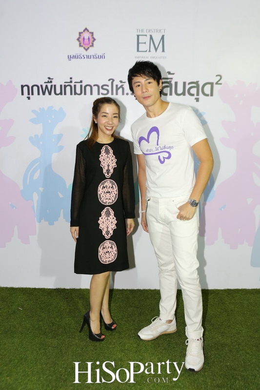 ทุกพื้นที่มีการให้…ไม่สิ้นสุด ครั้งที่ 2