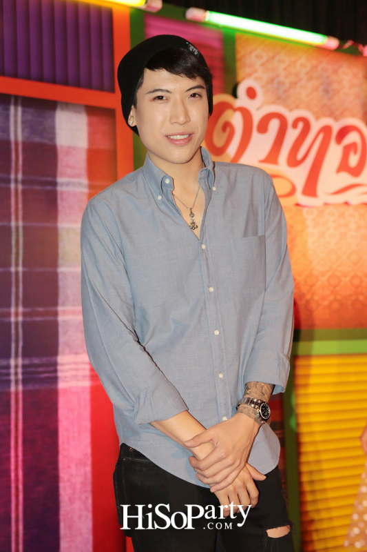 ฉลองเปิดร้านอาหาร ‘ตำทองหล่อ’