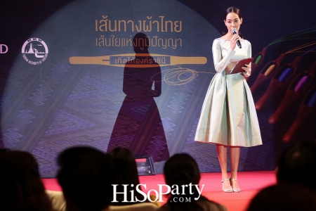 แถลงข่าว ‘เส้นทางผ้าไทย เส้นใยแห่งภูมิปัญญา เทิดไท้องค์ราชินี’