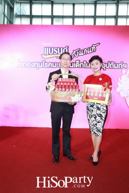 แบรนด์รังนกแท้ แถลงข่าวเปิดแคมเปญใหม่รับวันแม่