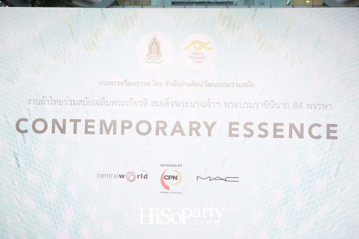 โครงการผ้าไทยร่วมสมัยเฉลิมพระเกียรติ สมเด็จพระนางเจ้าฯ พระบรมราชินีนาถ 84 พรรษา