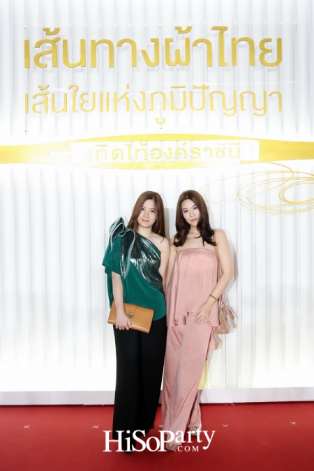 เส้นทางผ้าไทย เส้นใยแห่งภูมิปัญญา เทิดไท้องค์ราชินี