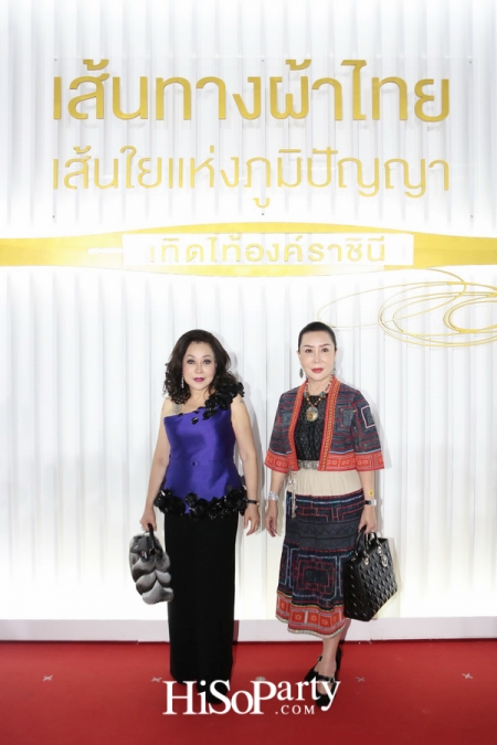 เส้นทางผ้าไทย เส้นใยแห่งภูมิปัญญา เทิดไท้องค์ราชินี