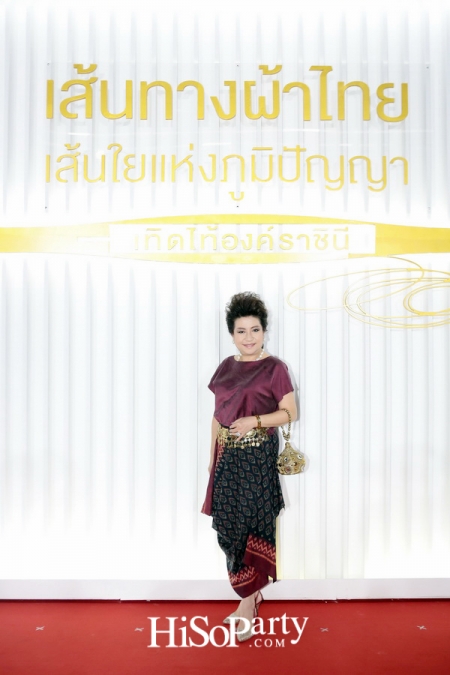 เส้นทางผ้าไทย เส้นใยแห่งภูมิปัญญา เทิดไท้องค์ราชินี