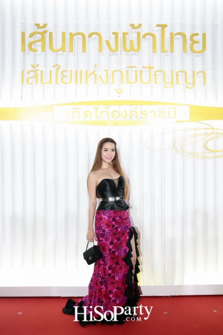 เส้นทางผ้าไทย เส้นใยแห่งภูมิปัญญา เทิดไท้องค์ราชินี