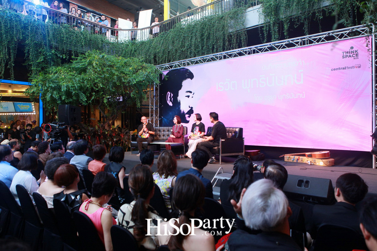 เปิดตัวหนังสือ บันทึกความทรงจำ...เรวัต พุทธินันทน์