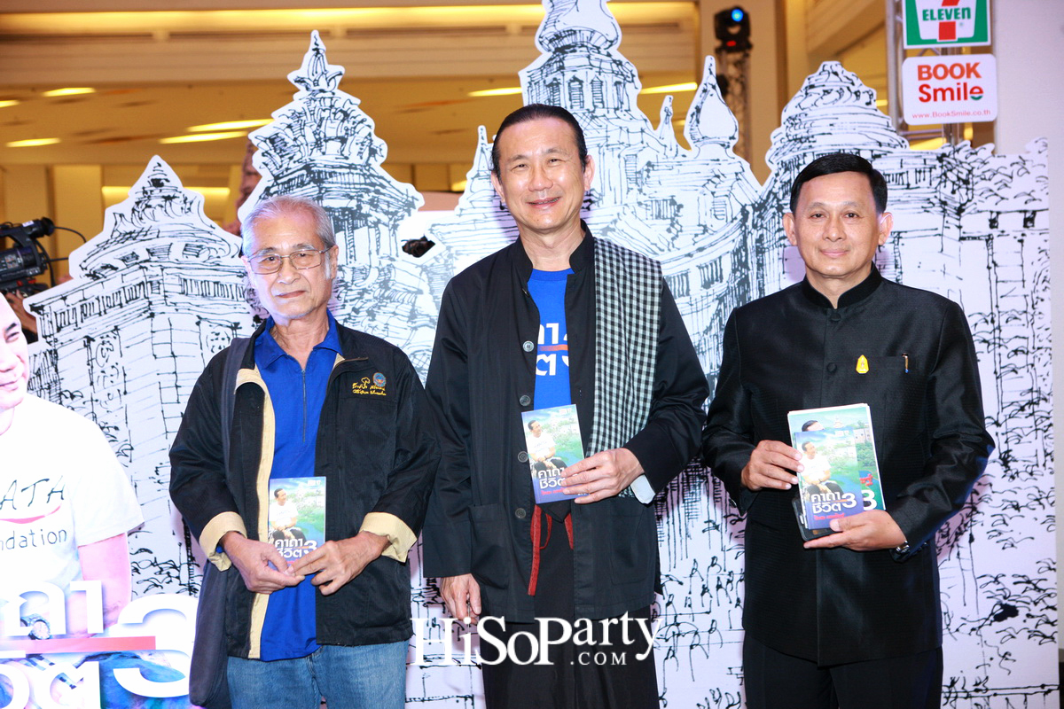 เปิดตัวหนังสือ ‘คาถาชีวิต 3’ เดินตามแนวคิดชีวิตพอเพียง