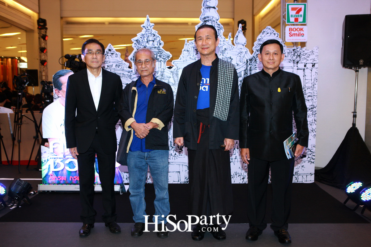 เปิดตัวหนังสือ ‘คาถาชีวิต 3’ เดินตามแนวคิดชีวิตพอเพียง