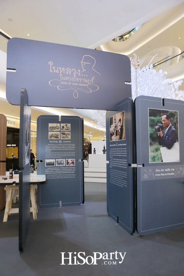 ในหลวง...ในดวงใจราษฎร์ : KING OF OUR HEARTS