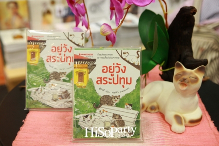 นานมีบุ๊คส์เปิดตัวหนังสือ ‘วังสระปทุม’