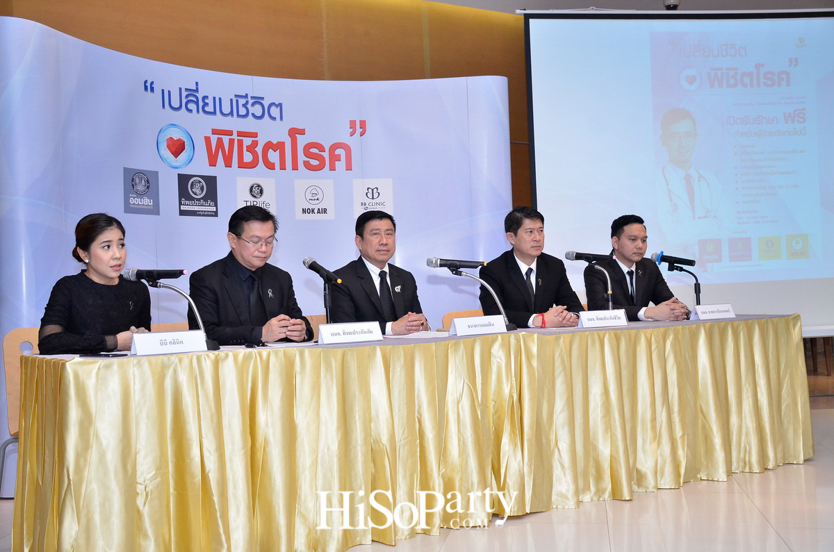 บีบี คลินิก ทำโครงการ ‘เปลี่ยนชีวิต พิชิตโรค’