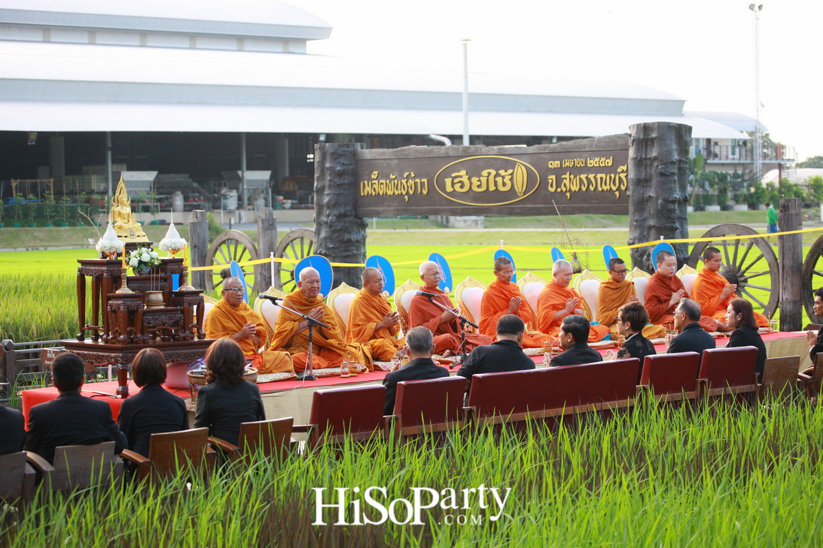 ทำบุญ รับขวัญข้าว เรารักพ่อหลวง