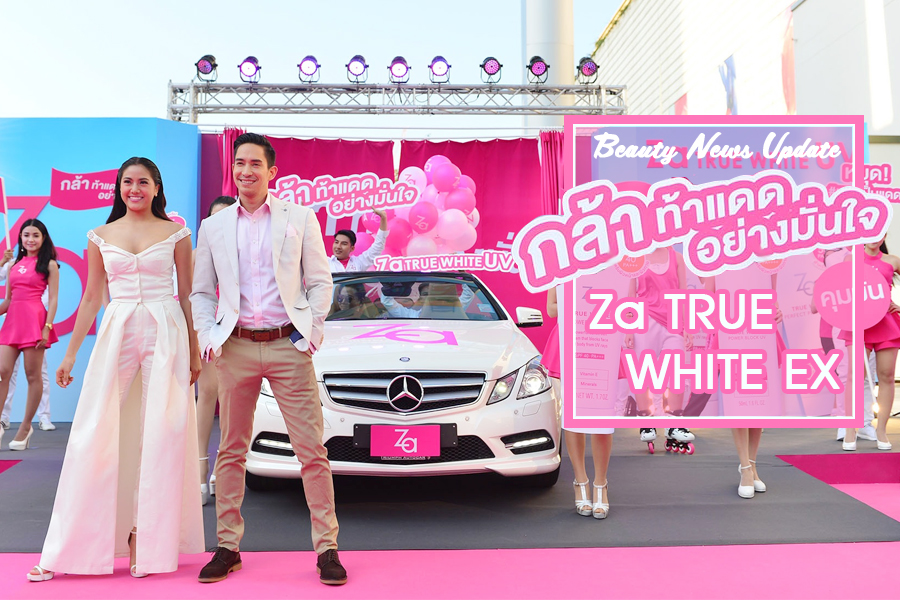 Za TRUE WHITE EX ชวนสาวๆ เผยผิว ‘กล้า ท้าแดด อย่างมั่นใจ’