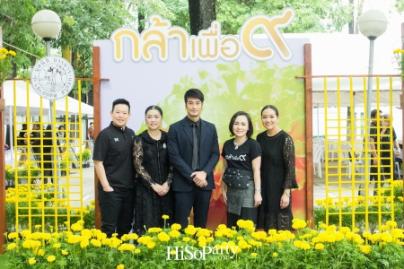 ‘กล้าเพื่อ ๙’ โดย มูลนิธิบรรหาร – แจ่มใส และพรรคชาติไทยพัฒนา