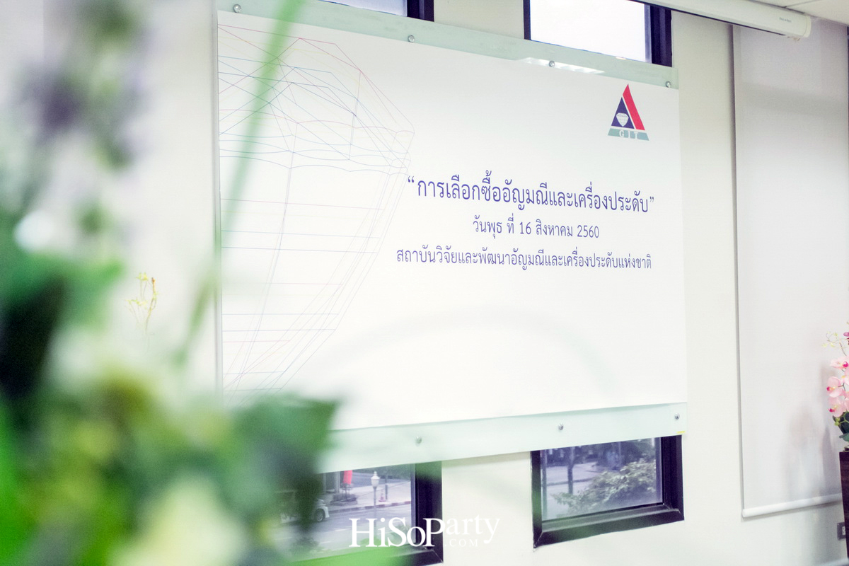 GIT จัดอบรมหลักสูตร ‘การเลือกซื้ออัญมณีและเครื่องประดับ’ 