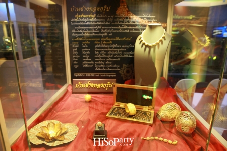 นิทรรศการ ‘เครื่องทองสุโขทัย – ทองเพชรบุรี: หัตถศิลป์ภูมิปัญญาช่างทองไทย เทิดไท้พระบารมี’
