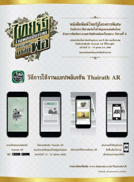 ไทยรัฐจัดทำหนังสือพิมพ์ฉบับพิเศษ 15 ฉบับ ในโครงการ “ไทยรัฐร่วมพสกนิกรไทย ส่งใจสู่ฟ้าอาลัยพ่อ”