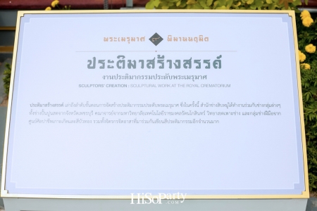 รองนายกฯ ธนะศักดิ์ นำสื่อมวลชนเข้าชมนิทรรศการ งานพระราชพิธีถวายพระเพลิงพระบรมศพ พระบาทสมเด็จพระปรมินทรมหาภูมิพลอดุลยเดช บรมนาถบพิตร