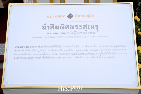 รองนายกฯ ธนะศักดิ์ นำสื่อมวลชนเข้าชมนิทรรศการ งานพระราชพิธีถวายพระเพลิงพระบรมศพ พระบาทสมเด็จพระปรมินทรมหาภูมิพลอดุลยเดช บรมนาถบพิตร