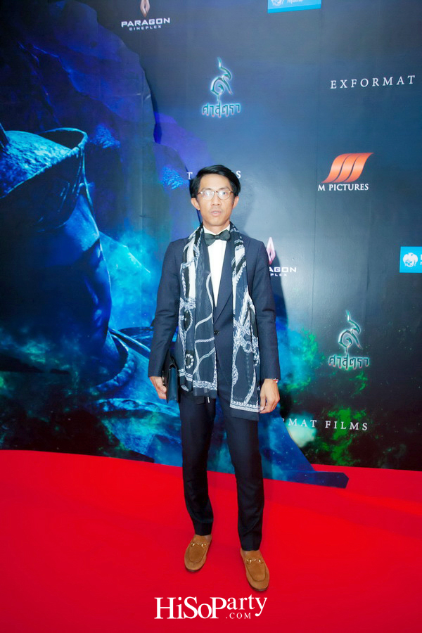 งานกาล่าพรีเมียร์ การฉายภาพยนตร์ ๙ ศาสตรา