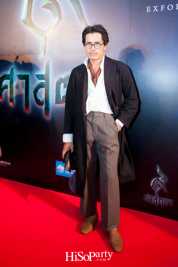 งานกาล่าพรีเมียร์ การฉายภาพยนตร์ ๙ ศาสตรา