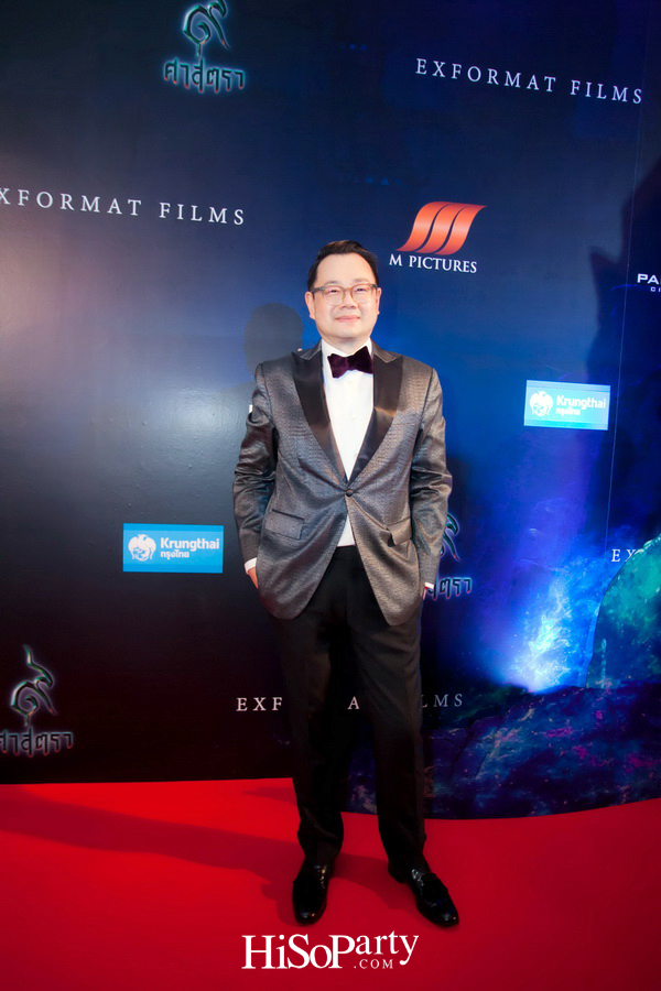 งานกาล่าพรีเมียร์ การฉายภาพยนตร์ ๙ ศาสตรา