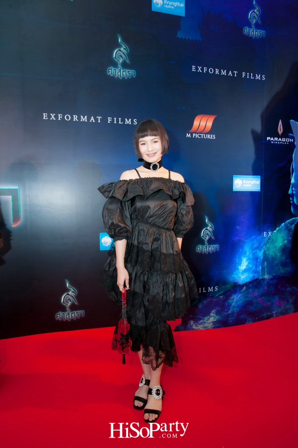 งานกาล่าพรีเมียร์ การฉายภาพยนตร์ ๙ ศาสตรา