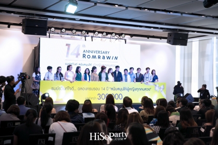 Romrawin 14th Anniversary : งานฉลองครบรอบ 14 ปี รมย์รวินท์ คลินิก