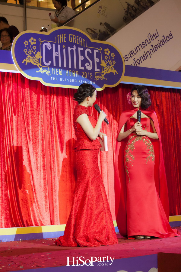 The Great Chinese New Year 2018 ‘The World of Blessing’