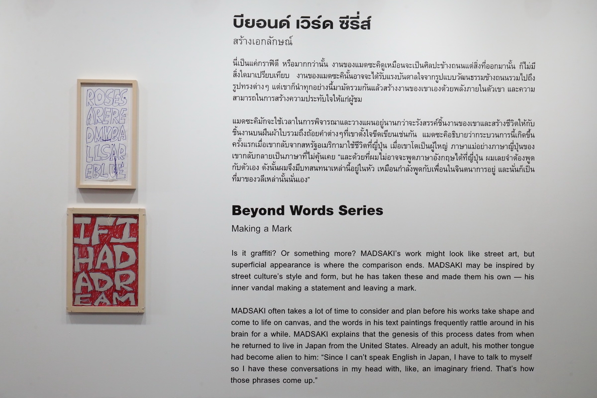 นิทรรศการสตรีทอาร์ตระดับโลก Combination Platter by ‘MADSAKI’ @Central Embassy