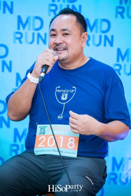 งานแถลงข่าว ‘MD RUN2018 วิ่งเพื่อครู’