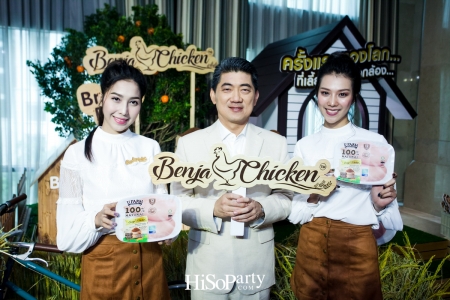 งานเปิดตัวผลิตภัณฑ์ ‘Benja Chicken’ ไก่สดซูเปอร์พรีเมียม