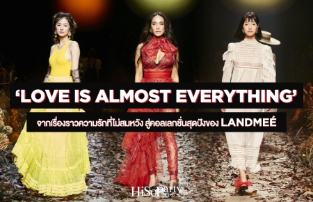 LANDMEÉ… ‘LOVE IS ALMOST EVERYTHING’ จากเรื่องราวความรักที่ไม่สมหวัง สู่คอลเลกชั่นสุดปังของ LANDMEÉ