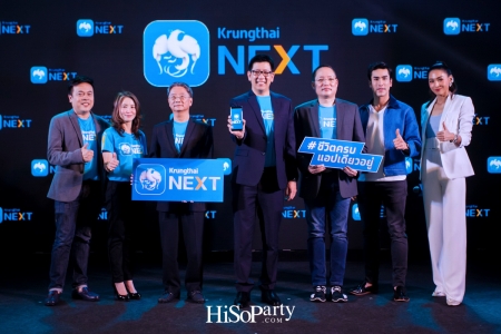 งานแถลงข่าวเปิดตัวแอปพลิเคชั่น ‘กรุงไทย NEXT’ โฉมใหม่ 