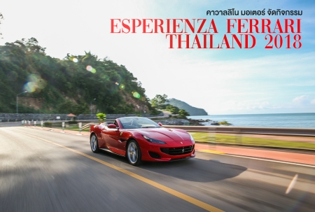 คาวาลลิโน มอเตอร์  จัดกิจกรรม ‘Esperienza Ferrari Thailand 2018’