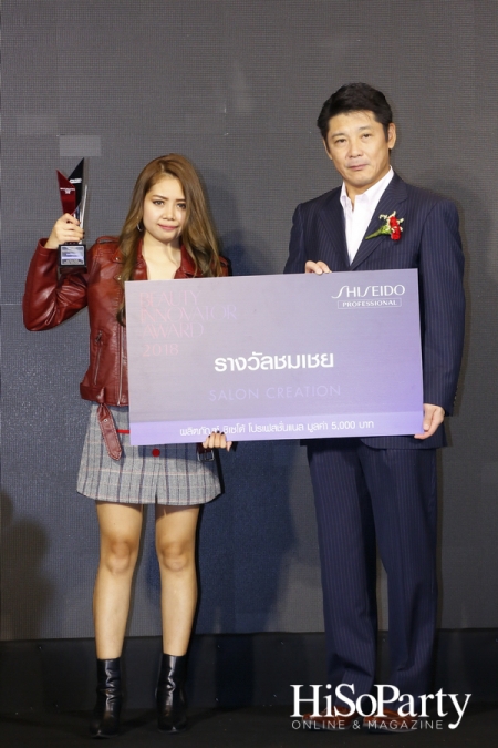 Shiseido Professional Beauty Innovator Award 2018