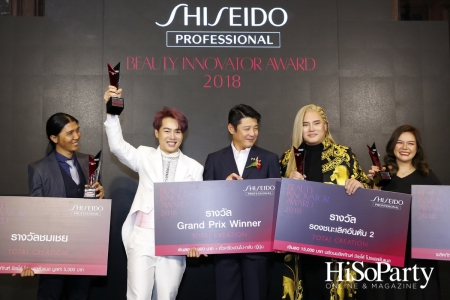 Shiseido Professional Beauty Innovator Award 2018