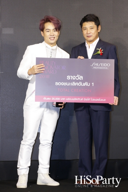 Shiseido Professional Beauty Innovator Award 2018