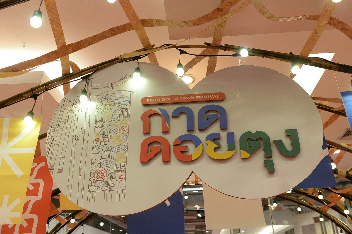 ‘กาดดอยตุง’