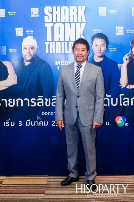 ‘งานแถลงข่าวเปิดตัวรายการ SHARK TANK THAILAND’