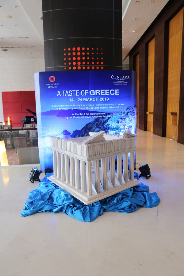 เติมอิ่มกับขุมทรัพย์ความอร่อยจากเมดิเตอร์เรเนียนใน ‘เทศกาลอาหารกรีซ’ ณ ห้องอาหารเดอะเวิลด์ โรงแรมเซ็นทาราแกรนด์ฯ เซ็นทรัลเวิลด์