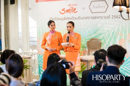 สายการบิน THAI Smile และ Audrey Cafe เปิดตัวเมนูพิเศษเทศกาลสงกรานต์ 2562