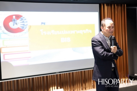 เปิดตัวนวัตกรรมการศึกษาแห่งแรกของโลก The Business Incubation (BIS) โรงเรียนบ่มเพาะธุรกิจ บีไอเอส