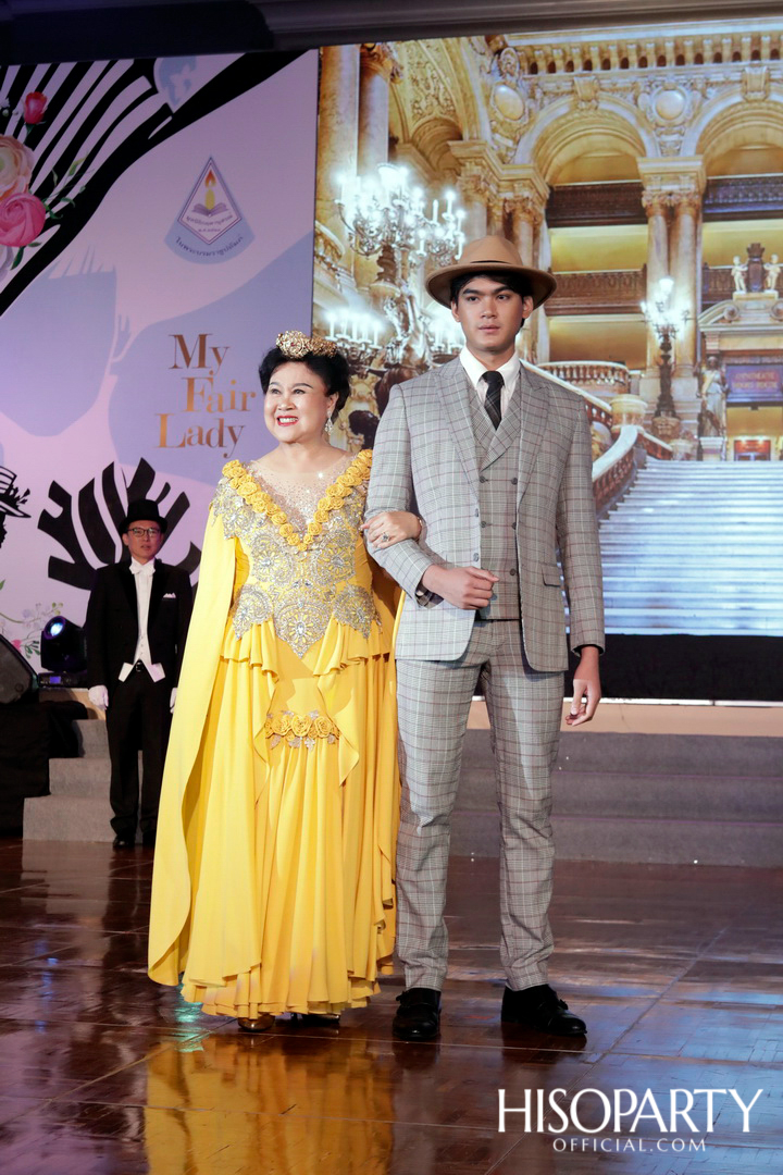 เฉลิมองค์ราชัน เฉลิมขวัญ 39 ปี ราตรีกฤตานุสรณ์ ‘My Fair Lady’