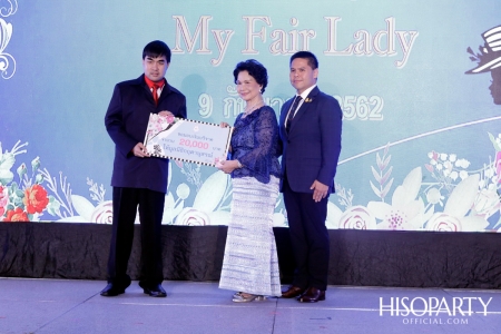 เฉลิมองค์ราชัน เฉลิมขวัญ 39 ปี ราตรีกฤตานุสรณ์ ‘My Fair Lady’