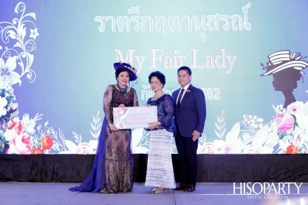 เฉลิมองค์ราชัน เฉลิมขวัญ 39 ปี ราตรีกฤตานุสรณ์ ‘My Fair Lady’