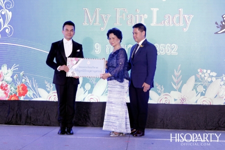 เฉลิมองค์ราชัน เฉลิมขวัญ 39 ปี ราตรีกฤตานุสรณ์ ‘My Fair Lady’